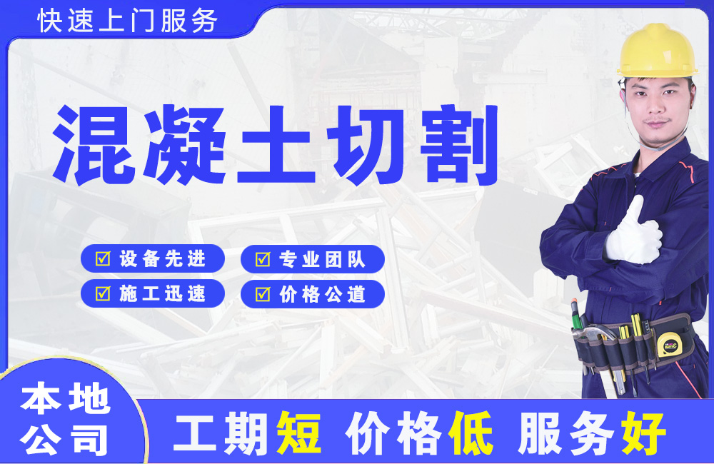 绥江混凝土切割