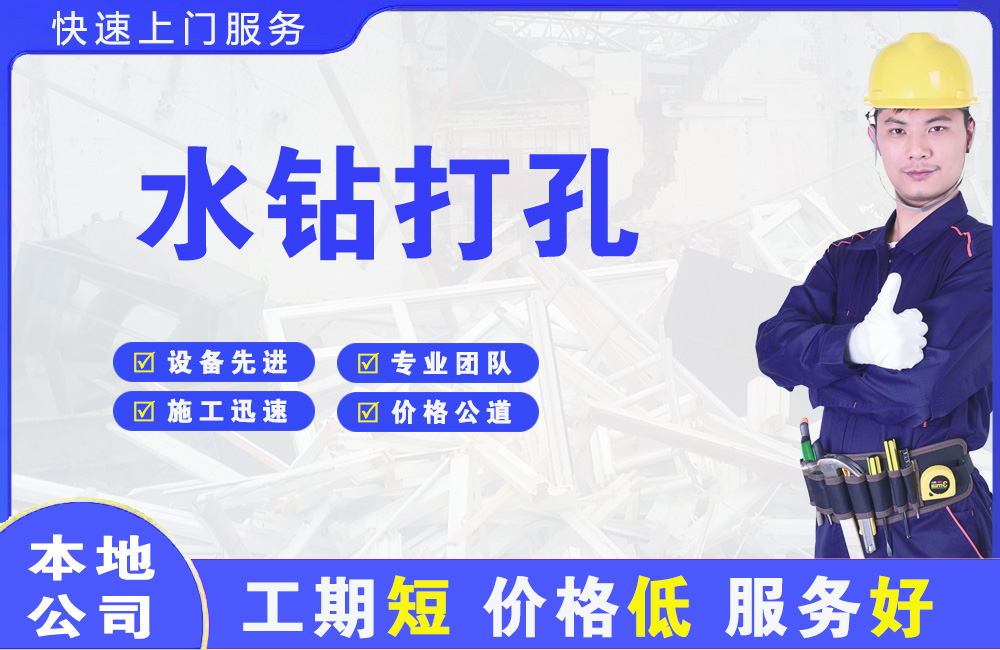 绥江水钻打孔
