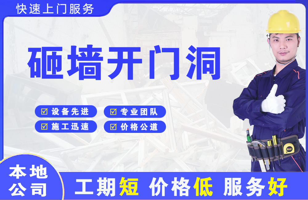 绥江砸墙开门洞