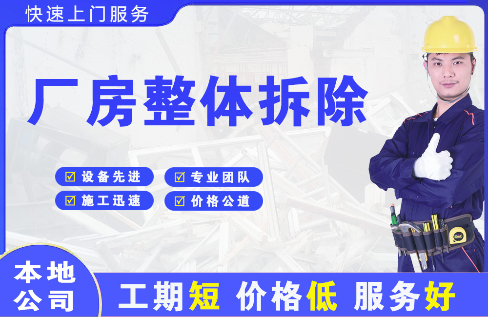 绥江厂房整体拆除